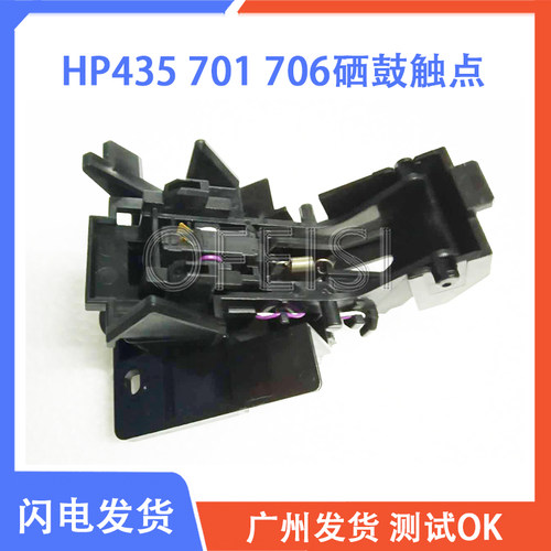 适用原装惠普 HP435 HP701 HP706硒鼓芯片触点硒鼓芯片检测架-图1