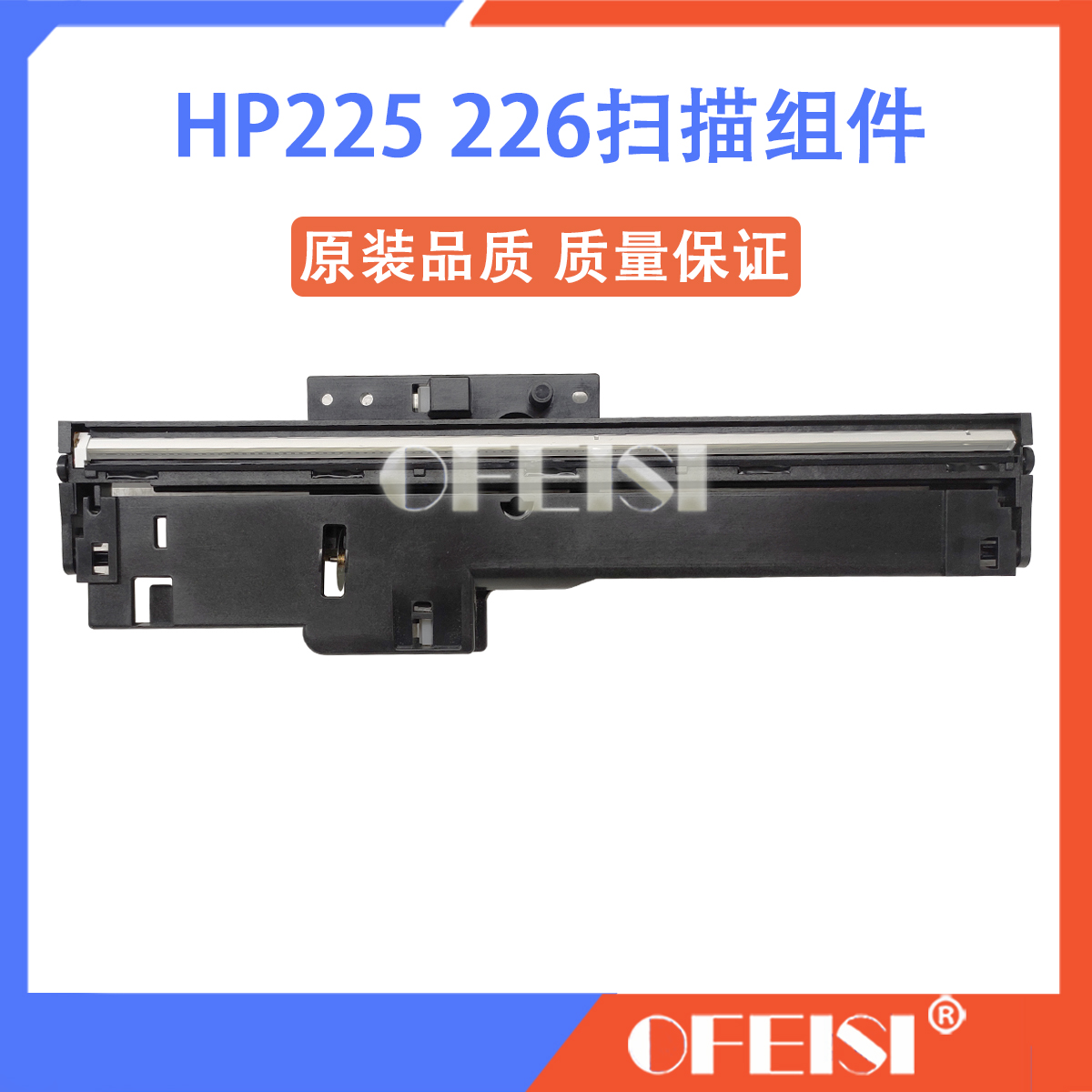 原装全新惠普HP226 225扫描组件 M226dw HP226dn扫描头扫描器-图2