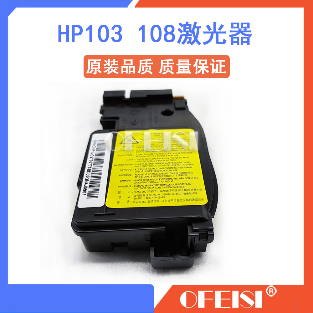 惠普HP 108A 103A 136A激光器 103W 108W MFP 136W 138PNP 激光盒 - 图1