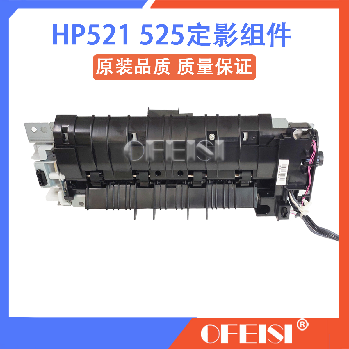 原装全新 惠普HP525dn M521 M525定影组件 加热组件 热凝器 保3月 - 图2