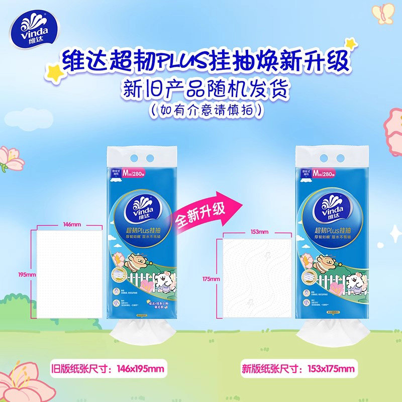 维达超韧悬挂抽纸M码280抽整箱实惠装家用壁挂卫生厕所餐巾纸巾BV