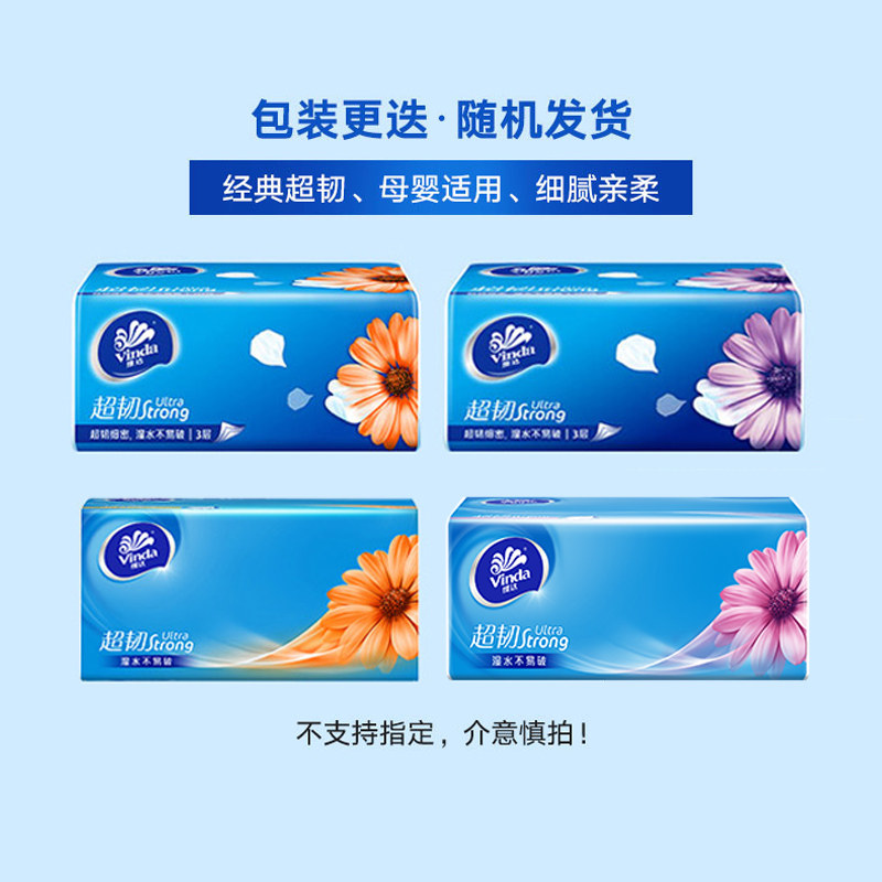 维达抽纸超韧纸巾家用实惠大包囤货箱装110抽餐巾纸无香面巾纸DY,淘宝优惠券,粉丝福利购,淘宝优惠卷