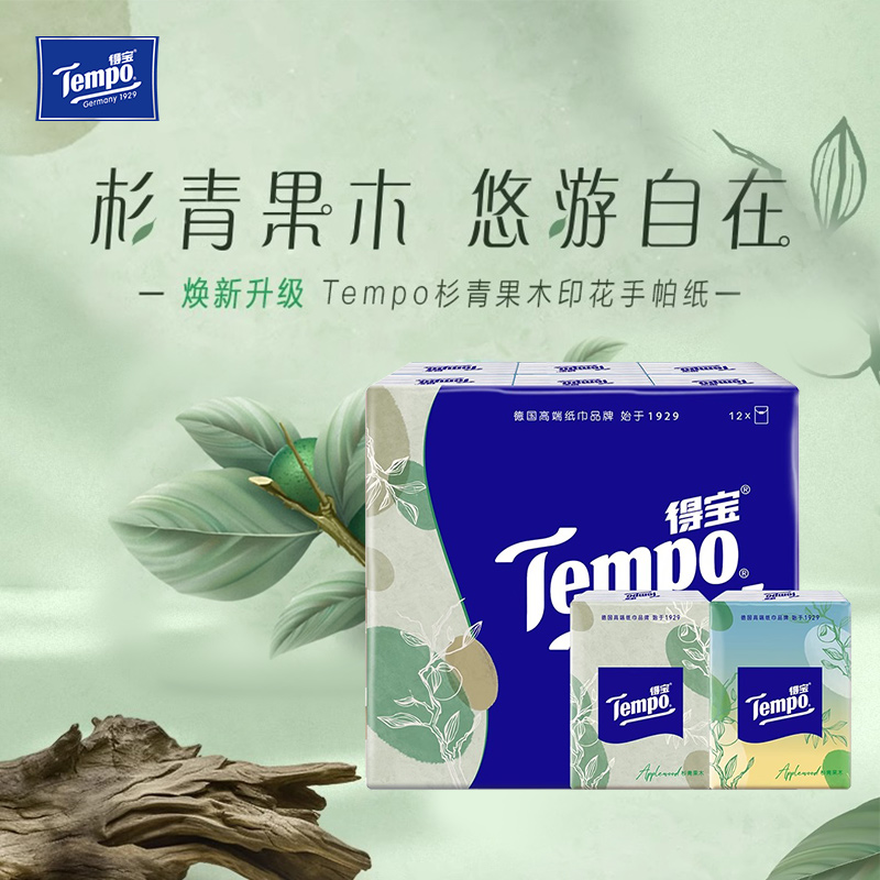 Tempo得宝官方旗舰店手帕纸杉青果木4层加厚面巾餐巾纸12包随身装