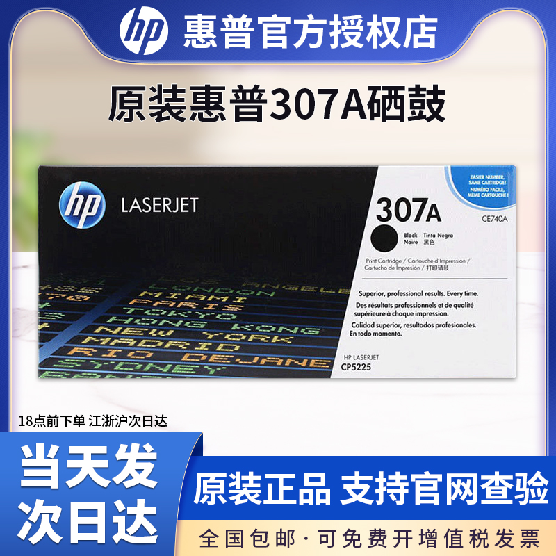 原装正品HP惠普CE740A硒鼓CE741A/CE742A/CE743A彩色粉盒 HP CP5225硒鼓 5225n 5225dn hp307a黑色打印机硒鼓 - 图0