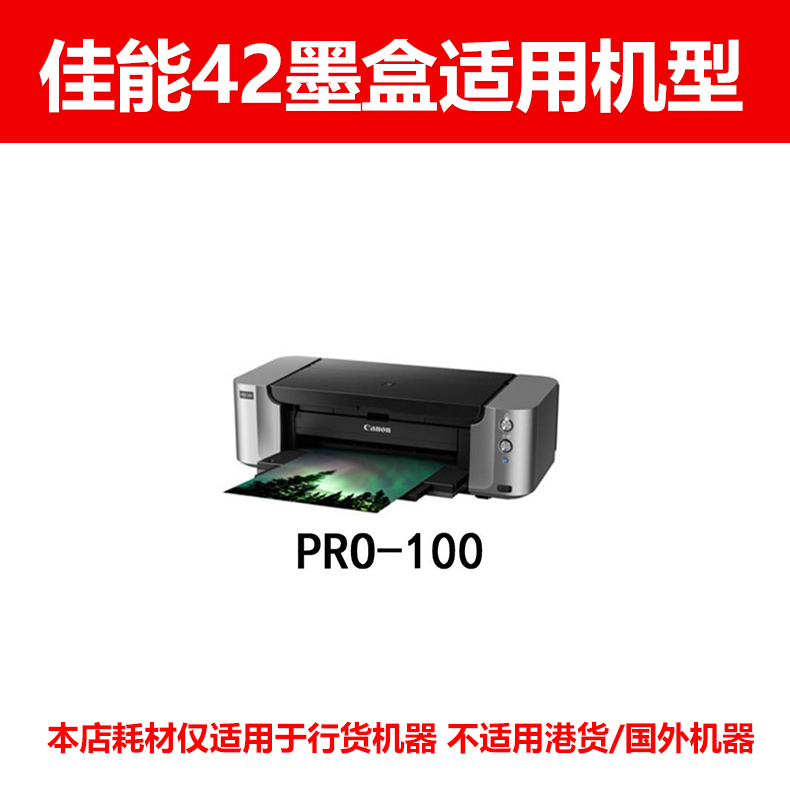 【天猫正品】原装 佳能42墨盒 佳能PRO-100墨盒 PRO100墨盒打印机 CLI-42 BK 42号墨盒彩色 - 图1