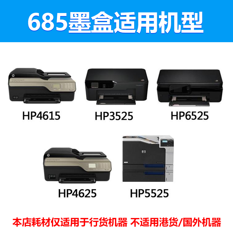 原装惠普/HP685墨盒黑色惠普3525 4615 HP4625墨盒 5525 6525打印机墨盒青色/红色/黄色-图1