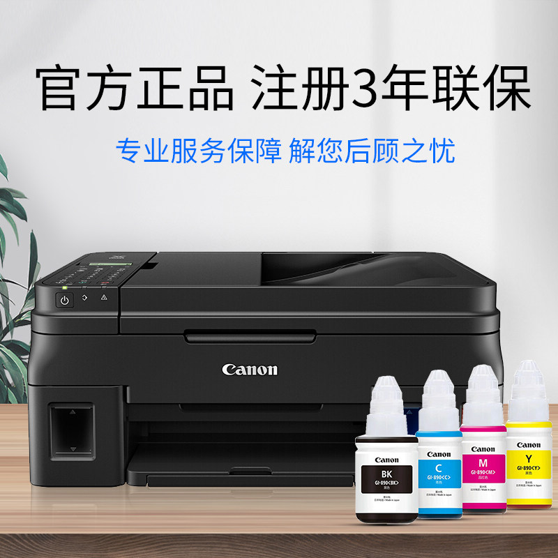 原装佳能g3810彩色喷墨家用打印机 旭静办公喷墨打印机