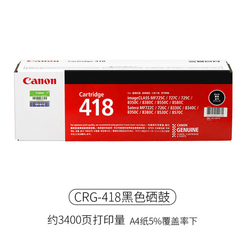 原装 佳能CRG-418BK 硒鼓黑色MF8350Cdn 8550 8380Cdw 8580CDW 727Cdw 725Cdn 打印机硒鼓 - 图1