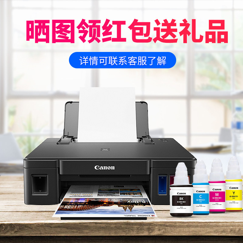 原装佳能g3810彩色喷墨家用打印机 旭静办公喷墨打印机
