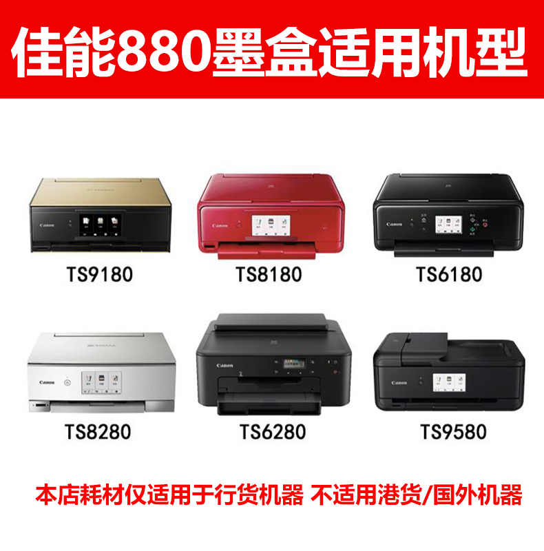 原装佳能PGI-880PGBK打印机墨盒CLI-881BK TS8280 TS9580 6280 6380 TS8380 TS9180 TS8180 TS6180 TR8580 - 图1