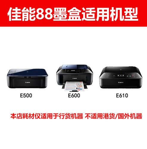 原装 佳能 PG-88墨盒黑色 CL-98 适用 腾彩PIXMA E500 E600 打印机墨盒 - 图1