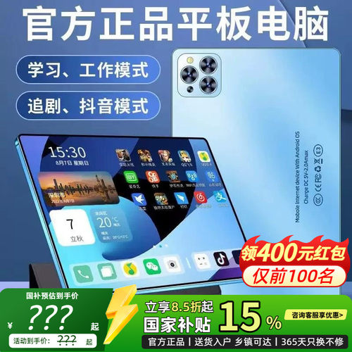【2026热销榜售卖中】官方正品新款大屏超清2K全面屏平板电脑二合一安卓全网通5GWiFi十核游戏办公网课学习机 - 图0