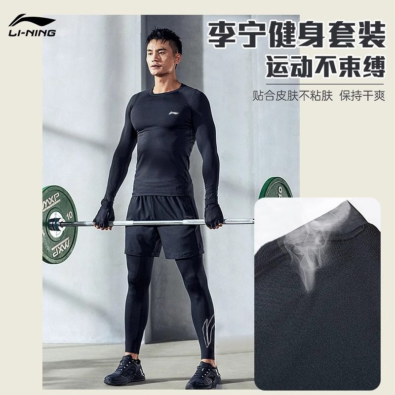 李宁运动健身衣男速干套装高弹压缩篮球跑步训练打底裤紧身衣服男,淘宝优惠券,粉丝福利购,淘宝优惠卷