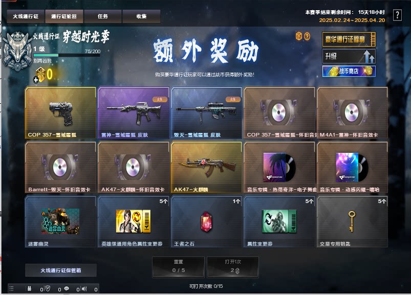 cf辅瞄透视稳定cf穿越火线战队27赛季通行证100级