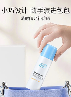 IUM防晒喷雾50ml清爽柔和户外SFP30