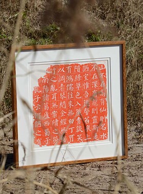 茶室手工朱砂拓片装饰画