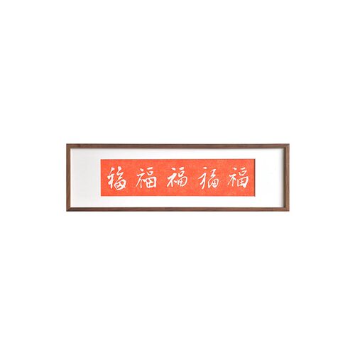 木匚王拓片 五福竖版玄关装饰福字手工拓片横幅走廊尽头实木挂画 - 图3