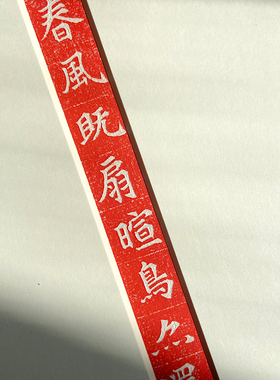 木匚王拓片春风即扇暄鸟家居装饰