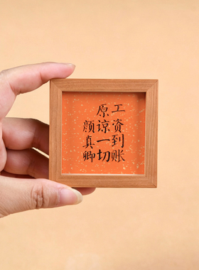 木匚王冰箱贴小众搞怪文创实木冰箱贴颜真卿趣味磁贴闺蜜好生日礼