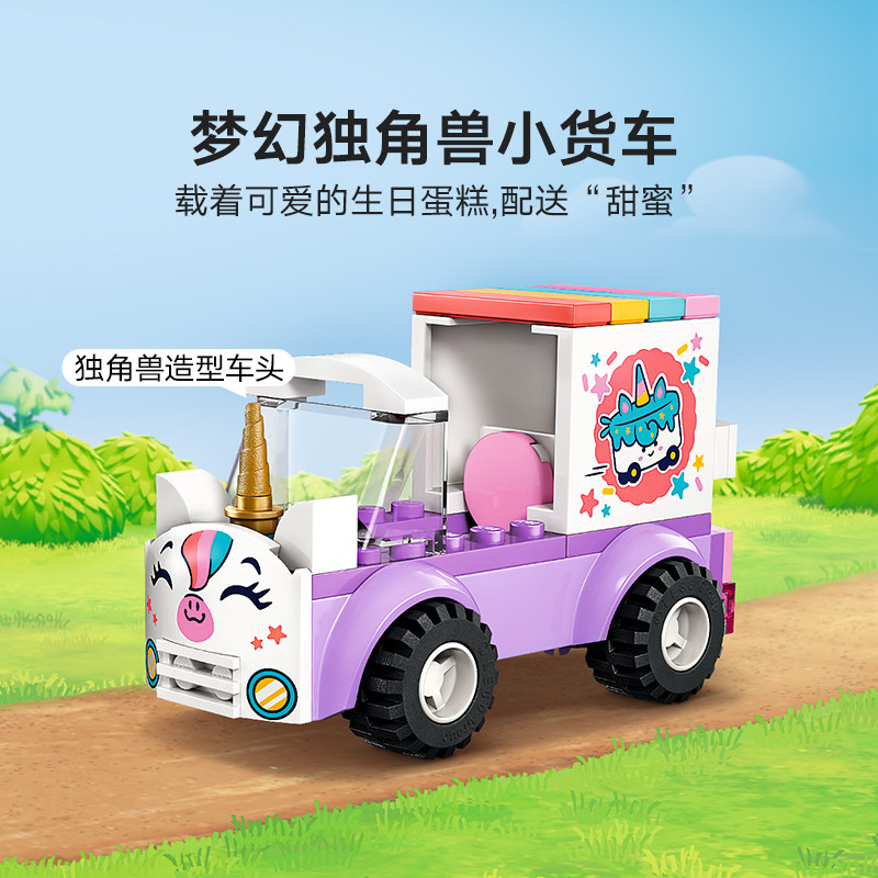 【新品】乐高官方旗舰店42675独角兽蛋糕送货车积木儿童玩具礼物,淘宝优惠券,粉丝福利购,淘宝优惠卷