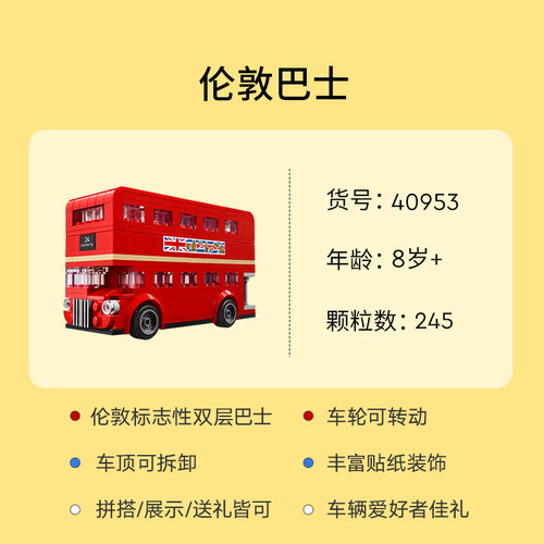 乐高官方旗舰店正品40953红色伦敦巴士拼装积木儿童益智玩具礼物 - 图1