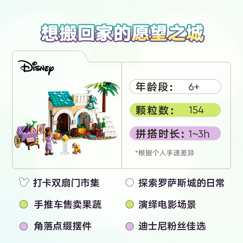 乐高官方旗舰店正品43223迪士尼Asha 罗萨斯城之旅积木玩具礼物 - 图1