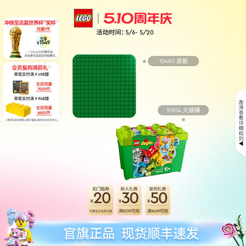 乐高官方旗舰店10914得宝豪华缤纷桶大颗粒绿桶积木益智玩具礼物 - 图0