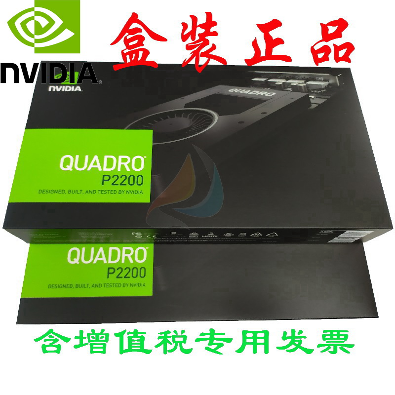 英伟达盒装正品NVIDIA Quadro P2200 5G图形显卡顺丰包邮含增值税 - 图0