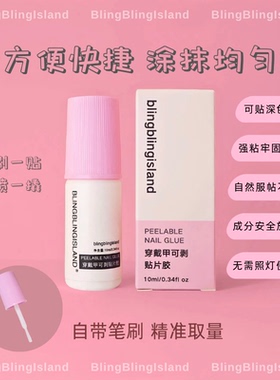 免照灯速干穿戴甲贴片胶