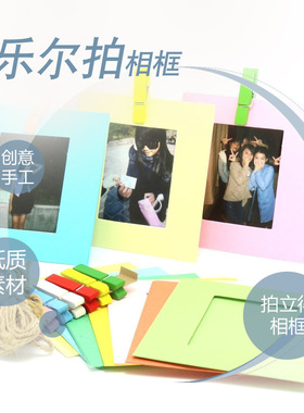 拍立得3寸10枚装彩色纸相框创意悬挂式纸相框带麻绳夹子组合墙