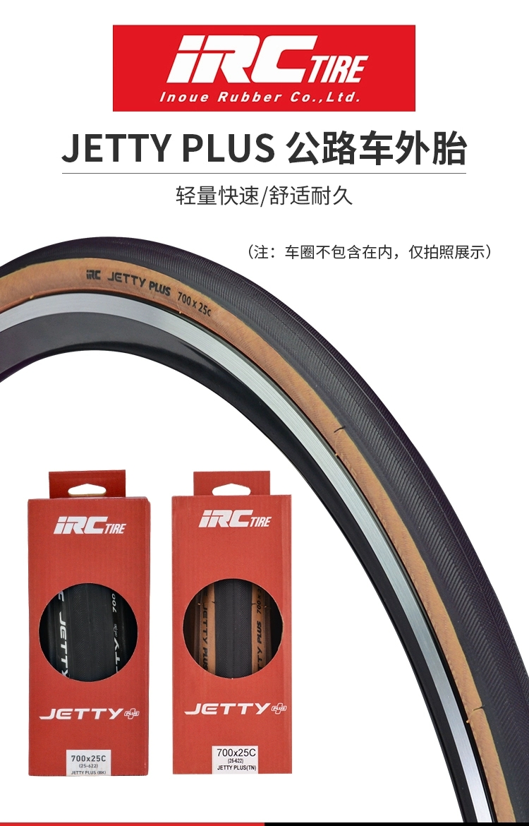 日本IRC JETTY PLUS公路车外胎700cx25c 23c自行车折叠防刺轮胎-图2