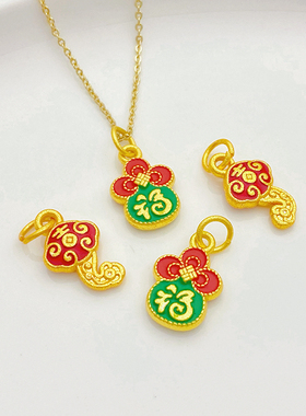 古法沙金福字福袋吉字如意吊坠