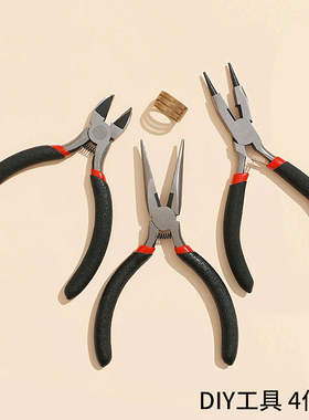 手工饰品制作工具全套尖嘴钳斜口钳diy绕线串珠手链项链工具组合