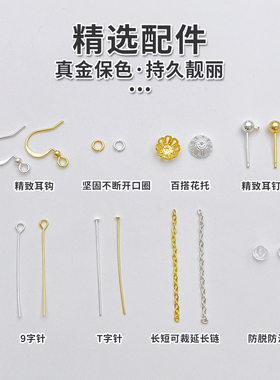 镀18k金保色耳饰配件diy手工