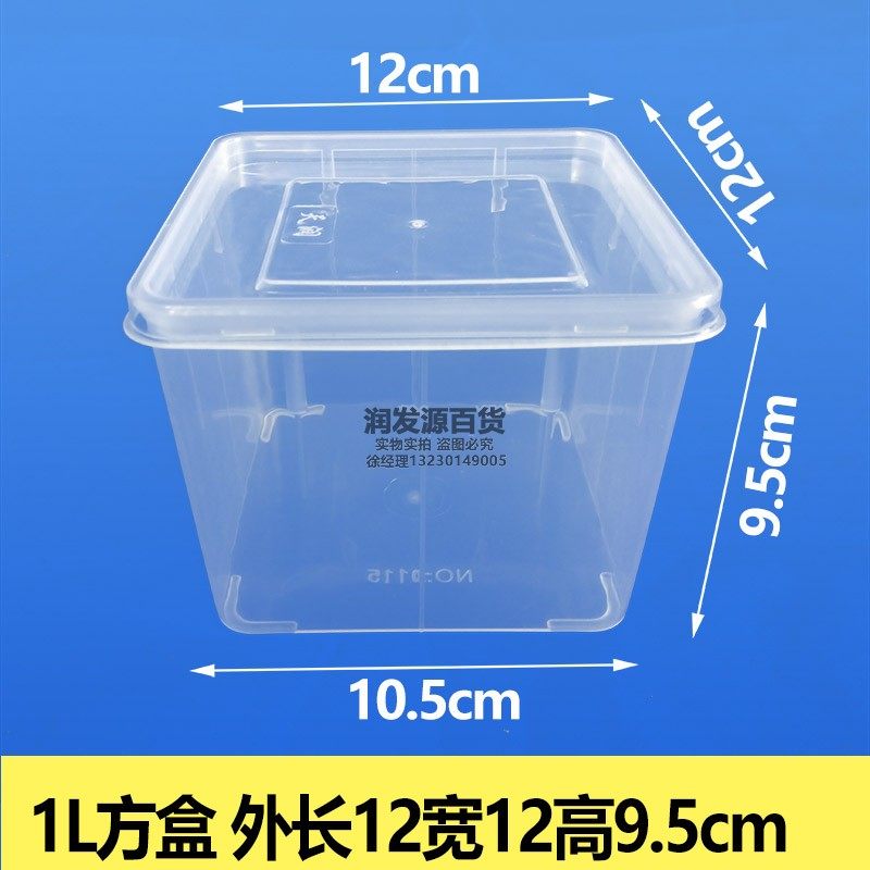 1L方盒塑料盒透明收纳料盒保鲜盒香料杂粮食品打包盒冷冻盒12*12_虎窝淘