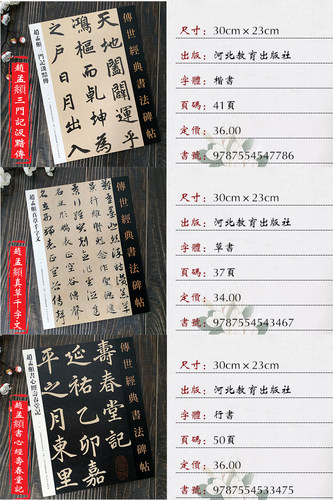 传世经典书法碑帖赵孟頫七本合集 胆巴碑 三门记 道德经 秋兴赋真草千字文赤壁赋 - 图3