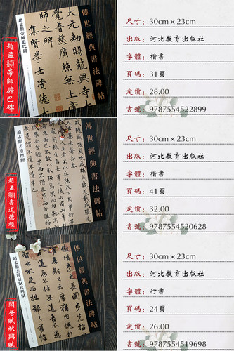 传世经典书法碑帖赵孟頫七本合集 胆巴碑 三门记 道德经 秋兴赋真草千字文赤壁赋 - 图2