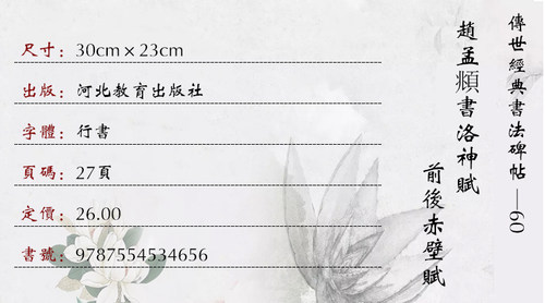 传世经典书法碑帖赵孟頫七本合集 胆巴碑 三门记 道德经 秋兴赋真草千字文赤壁赋 - 图1