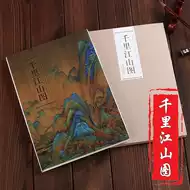 故宫王希孟千里江山图推荐品牌 新人首单立减十元 21年6月 淘宝海外
