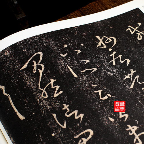 放大版 王羲之十七帖 原帖彩色放大本 碑帖 毛笔字帖 临摹 创作 草书碑帖 东晋时代 中国书店出版社 艺美联 - 图1
