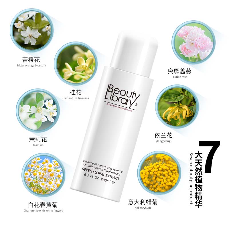 Beauty Library七花精华露保湿修护补水面部精华液干皮混干皮敏肌