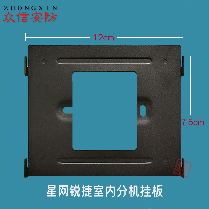 星网锐捷室内机X20X36挂板支架DH-U33/53/X30可视对讲门铃X66背板 - 图0