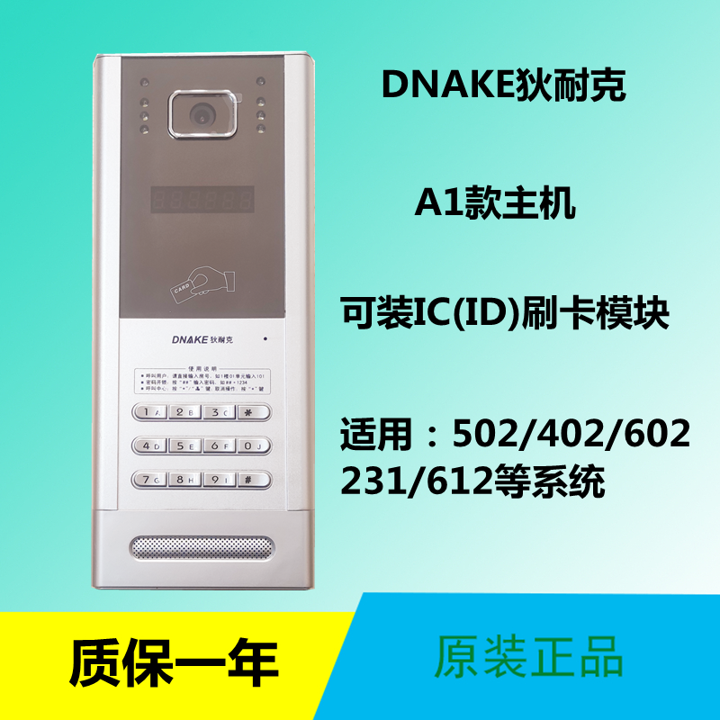 DNAKE狄耐克AB-6A-402M-A3楼宇可视对讲门口主机902D门禁机梯口机-图0