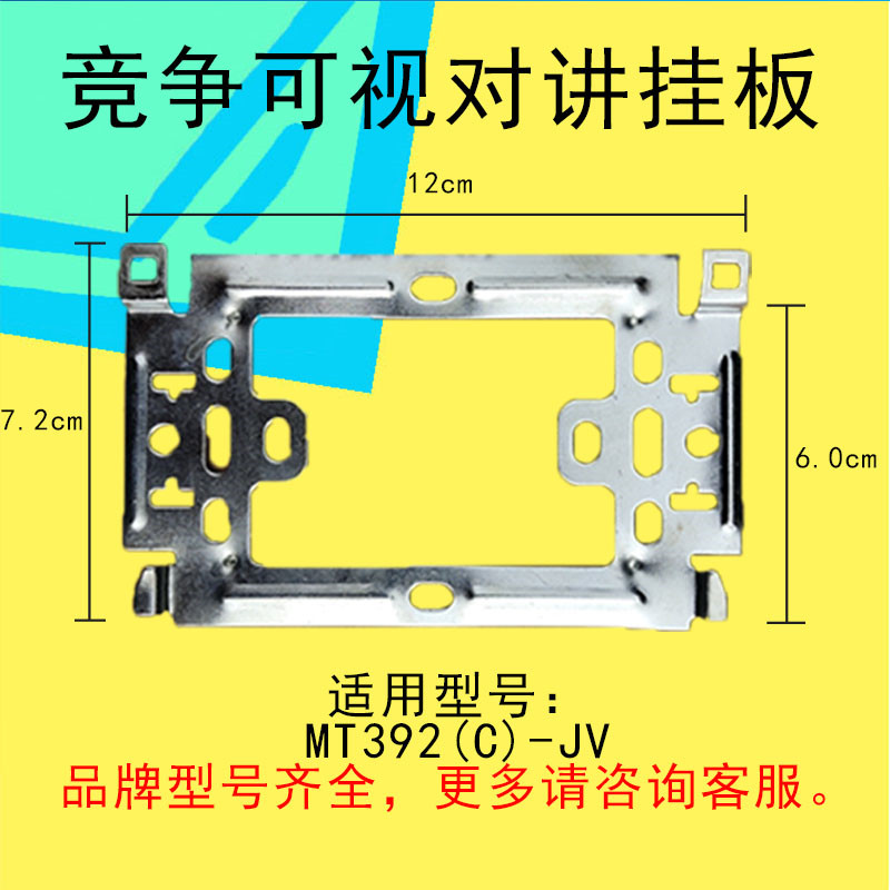 泛海三江可视对讲挂板松佳室内分机SJ-98KI-P1C0支架斯耐克淼底座 - 图0