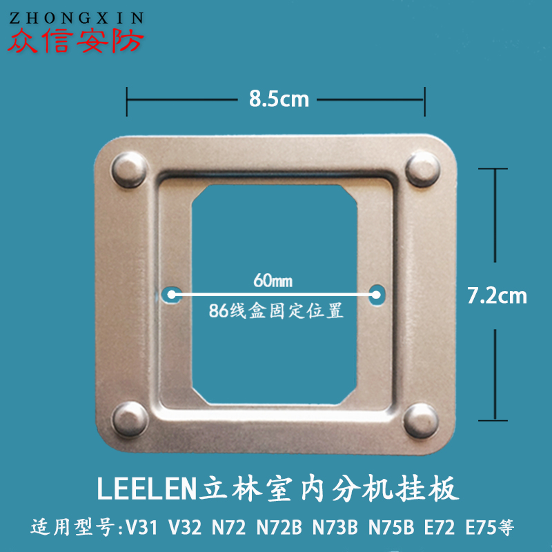 LEELEN立林智能终端机底座V31V32可视对讲挂板电话门铃支架挂架铁-图0