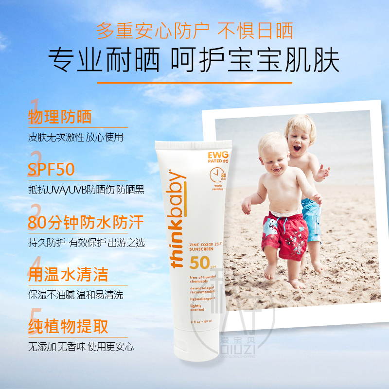 美国Thinkbaby婴儿童物理防晒霜SPF50婴幼儿宝宝专用小孩防晒乳液 - 图0