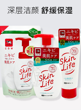 新版cow牛乳石碱泡沫洗面奶130g skinlife控油男女洁面160ml