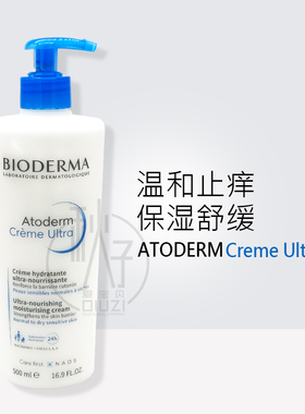 贝德玛Ultra高保湿修护身体乳奶油霜超滋润强化皮肤屏障全家可用