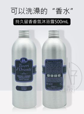 意大利东方宝石沐浴露液水莲花香氛留香男女泡泡沐浴乳官方旗舰店