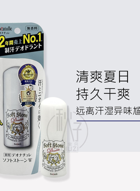 日本杜得乐止汗石腋下干爽去狐臭